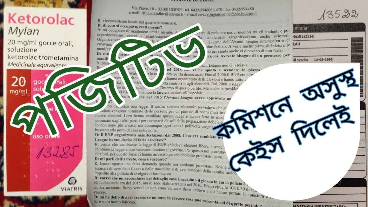 মালাতিয়া/ অসুস্থ কেইস দিলে অনেক সুবিধা  ভোগ করা যায় শুনলে অবাক হবেন#italy# bangla# Commissione#