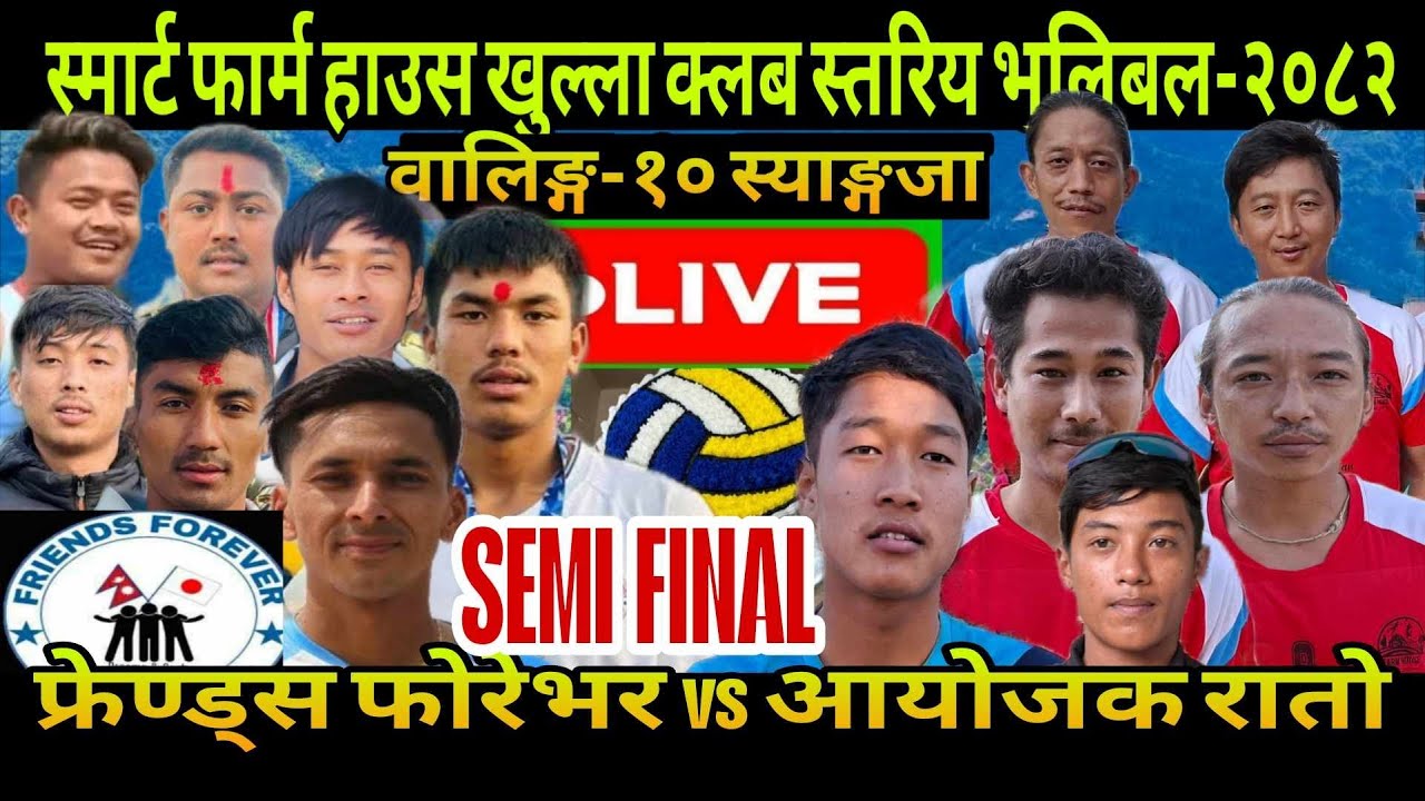 Semi- FRIENDS FOREVER vs FRAM HOUSE प्रथम साइमन गुरुङ्ग स्मृती भलिबल कप-२०८२ वालिङ्ग-१० #volleyball