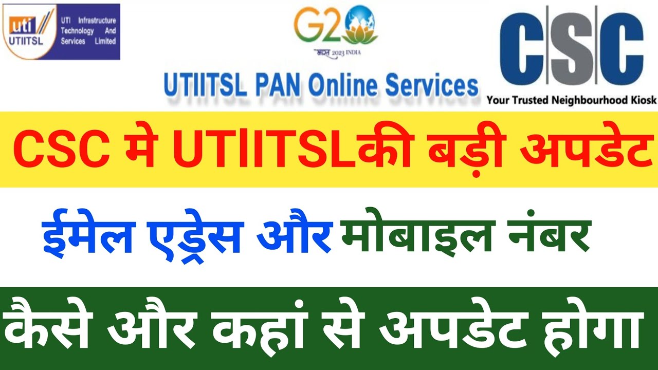 Uti से मोबाइल इमेल अपडेट कैसे करें  | uti pan mobile number change | uti mobile number update