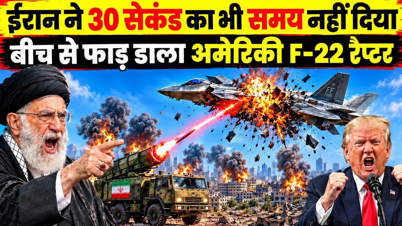अमेरिका पागल हुआ! ईरान ने 2 अमेरिकी लडाकू विमान को गिराया | Ankit Awasthi Sir 
