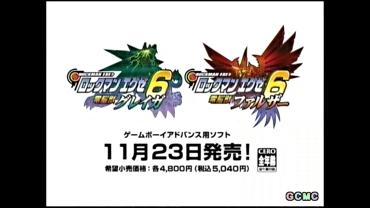 ゲームボーイアドバンス CM集 2005年