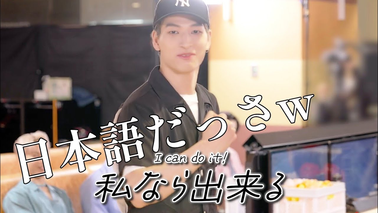 JO1｜英語禁止させたらそらこうなるわ