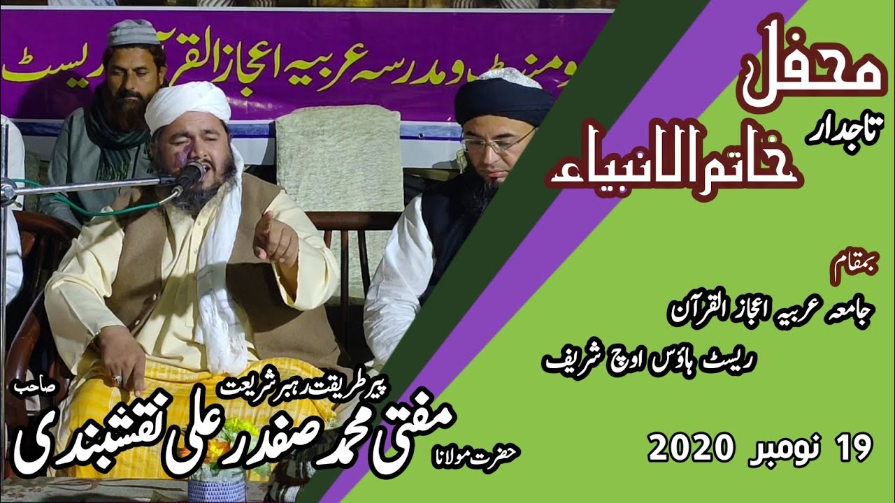 Mufti Muhammad Safdar Ali Naqshbandi Mehfil Tajdar E Ambeya Uch Shareef 2020 | My Islam Official