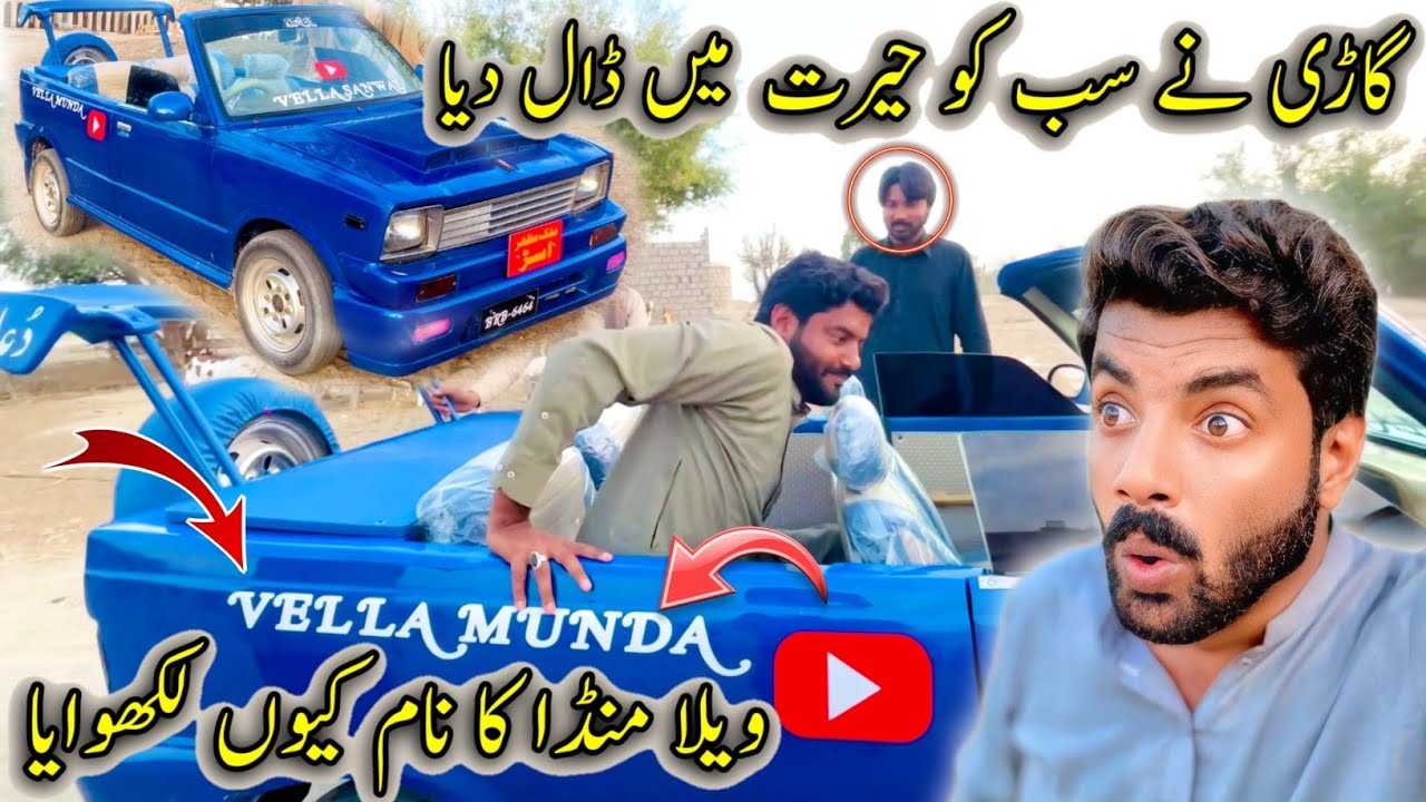 Vella Munda Ka Nam Q Likhwaya 😏 گاڑی نے سب کو حیرت میں ڈال دیا 😱 Awais Lashari Vlogs