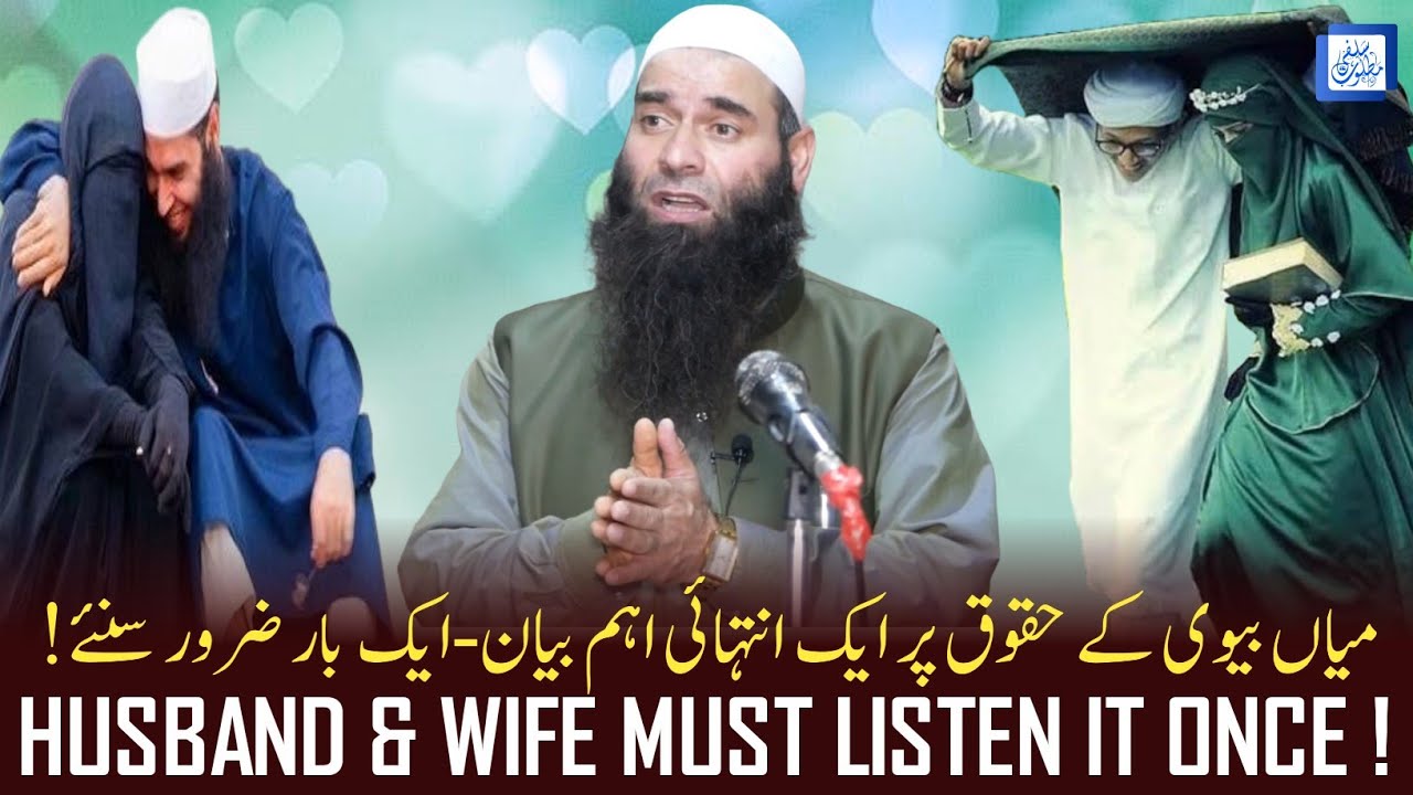 Husband Aur Wife Ky Haquq Par Ek Aham Bayan | Molana Mushtaq Ahmad Veeri | Salafi Matloob Production