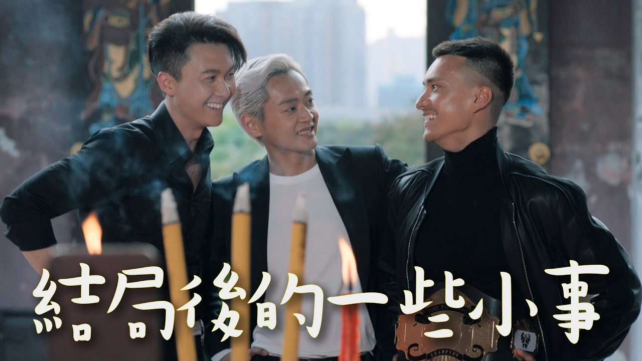 【反黑路人甲】結局後的一些小事