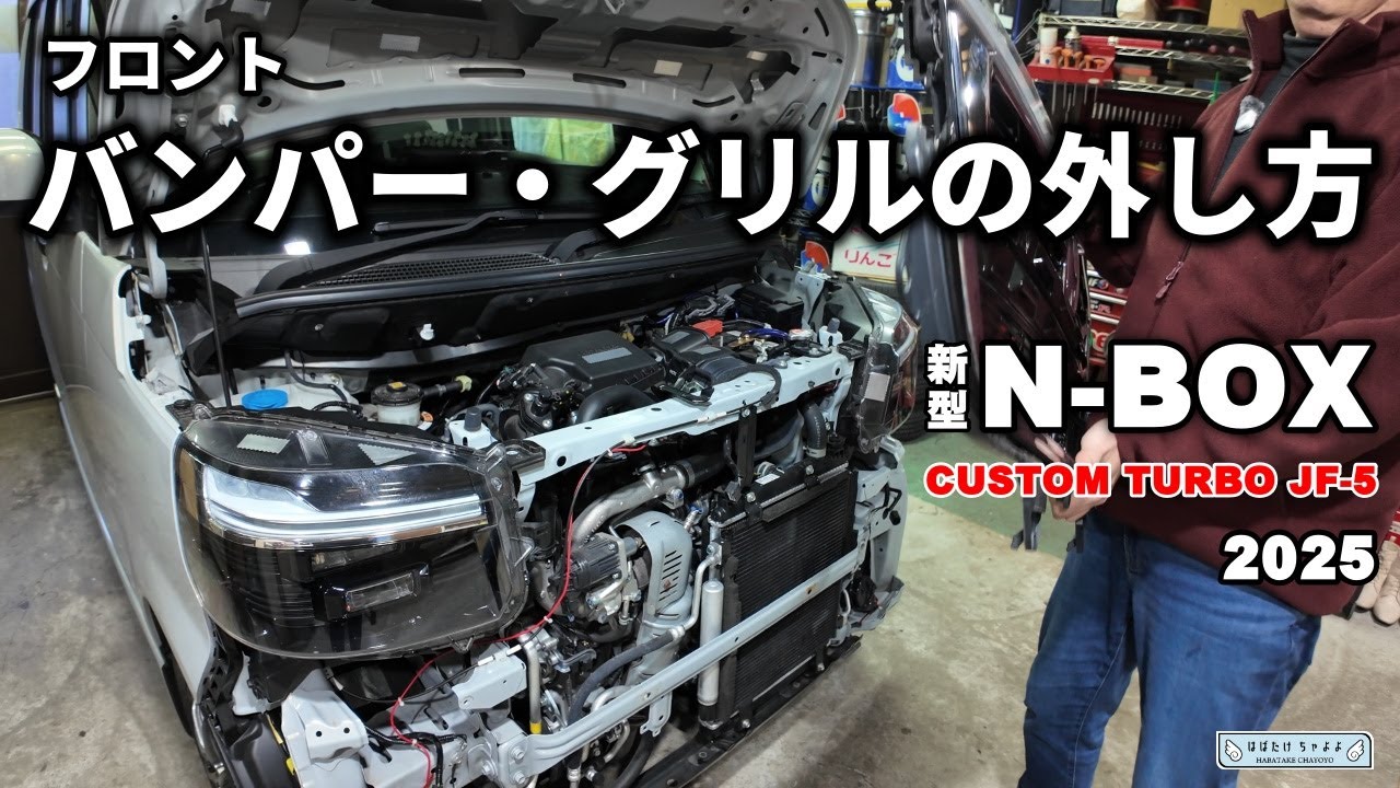 Новый N-BOX Custom [Как снять передний бампер | Как снять переднюю решетку]