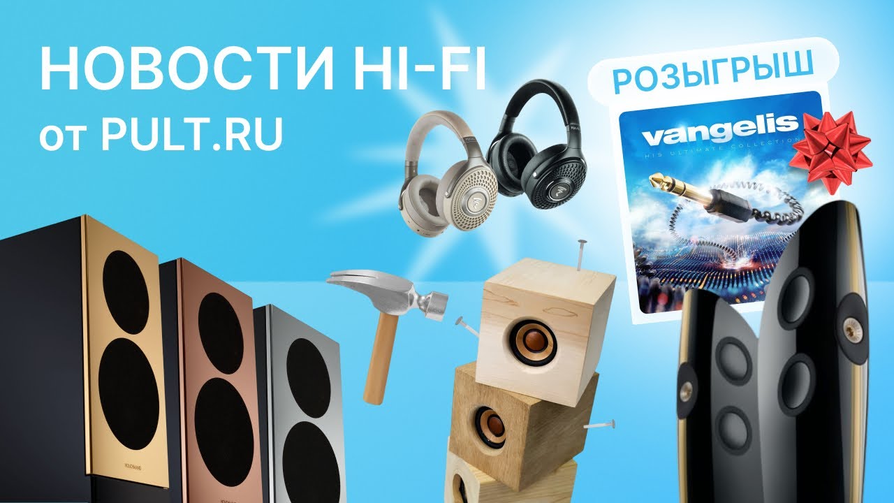 Топовые KEF позеленели, наушники Focal почернели, система из золота, JVC из пиломатериалов