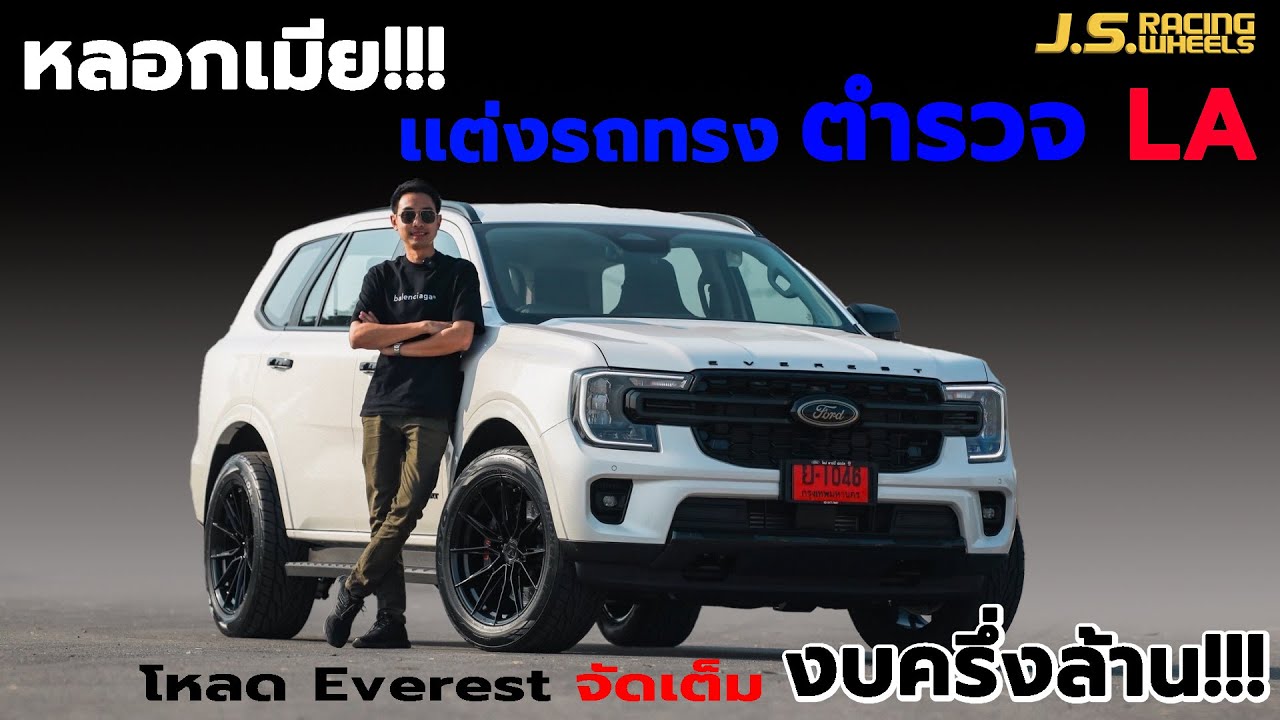 J.S.Racing Wheels EP.377 I โหลดเตี้ย Ford everest เเต่งเต็ม ทรงตำรวจLA สุดตาราง!!!