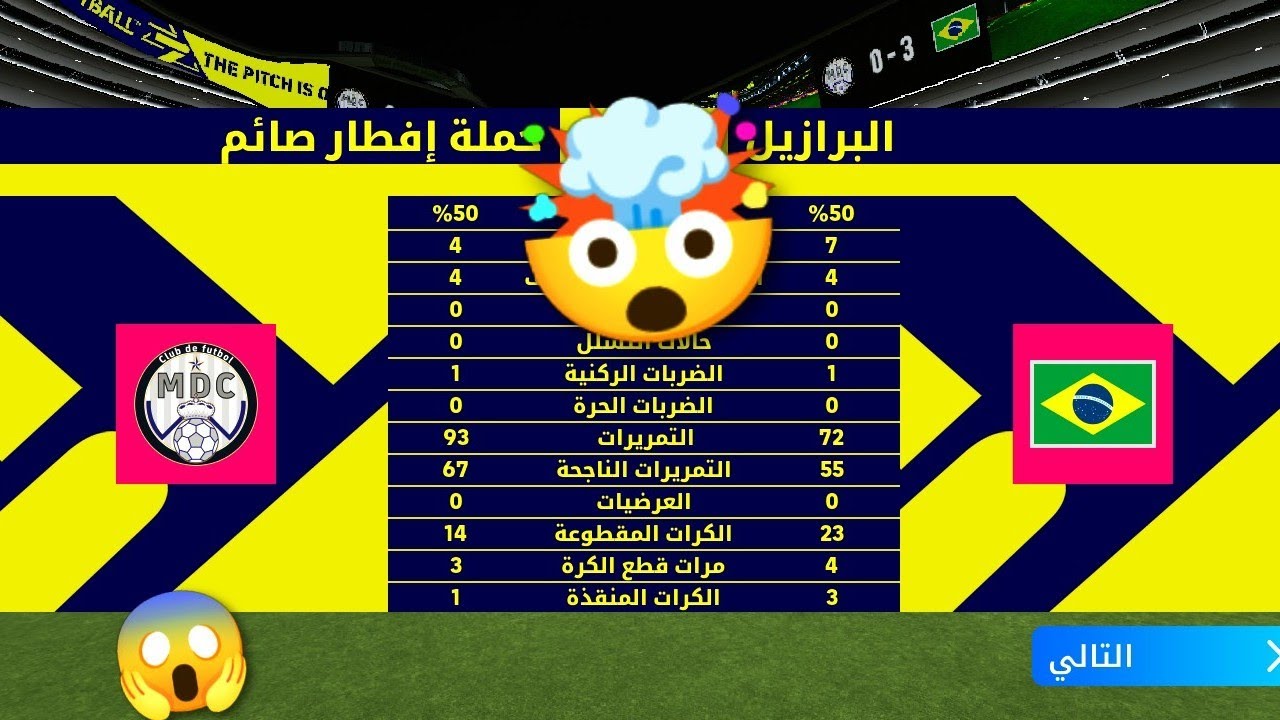 مبارات الجنون 🤯 ولأهداف الخيالية 😱 في الديفيجن 🔥 efootball 2026