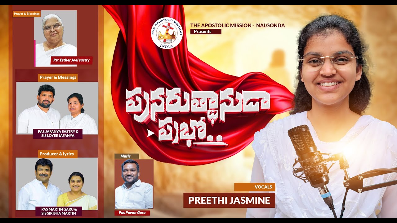పునరుద్ధనుడా పభో | A Song of Gratitude | #theapostolicmission