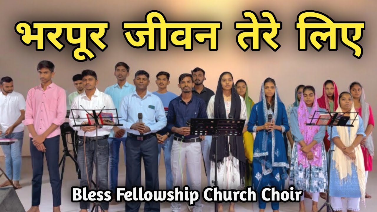 Bharpur Jeevan Tere Liye || भरपूर जीवन तेरे लिए || Hindi Christian Song || Bless Fellowship Church |