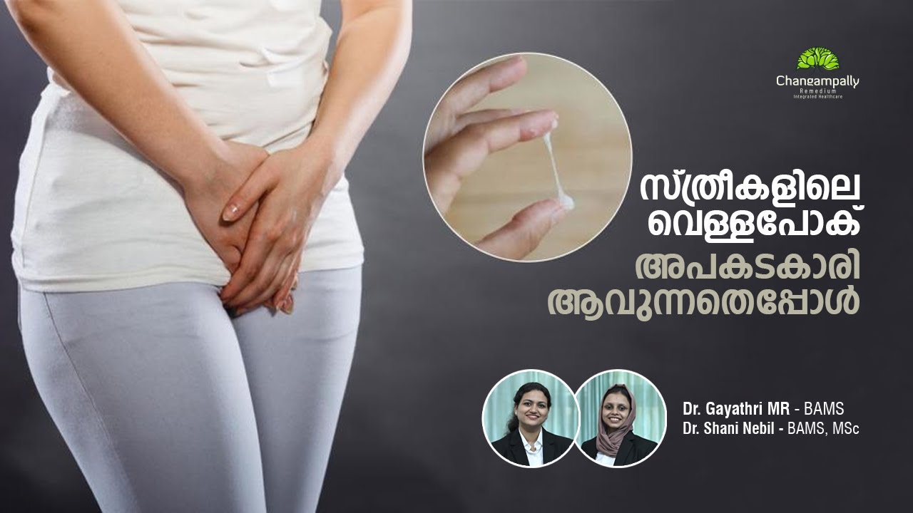 #22 | സ്ത്രീകളിലെ വെള്ളപോക്ക് അപകടകാരി ആവുന്നതെപ്പോൾ...