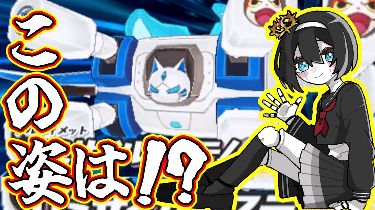 【妖怪ウォッチ3対戦】レイコが新たな姿に!?ついでにUロボ使います【ゆっくり実況】