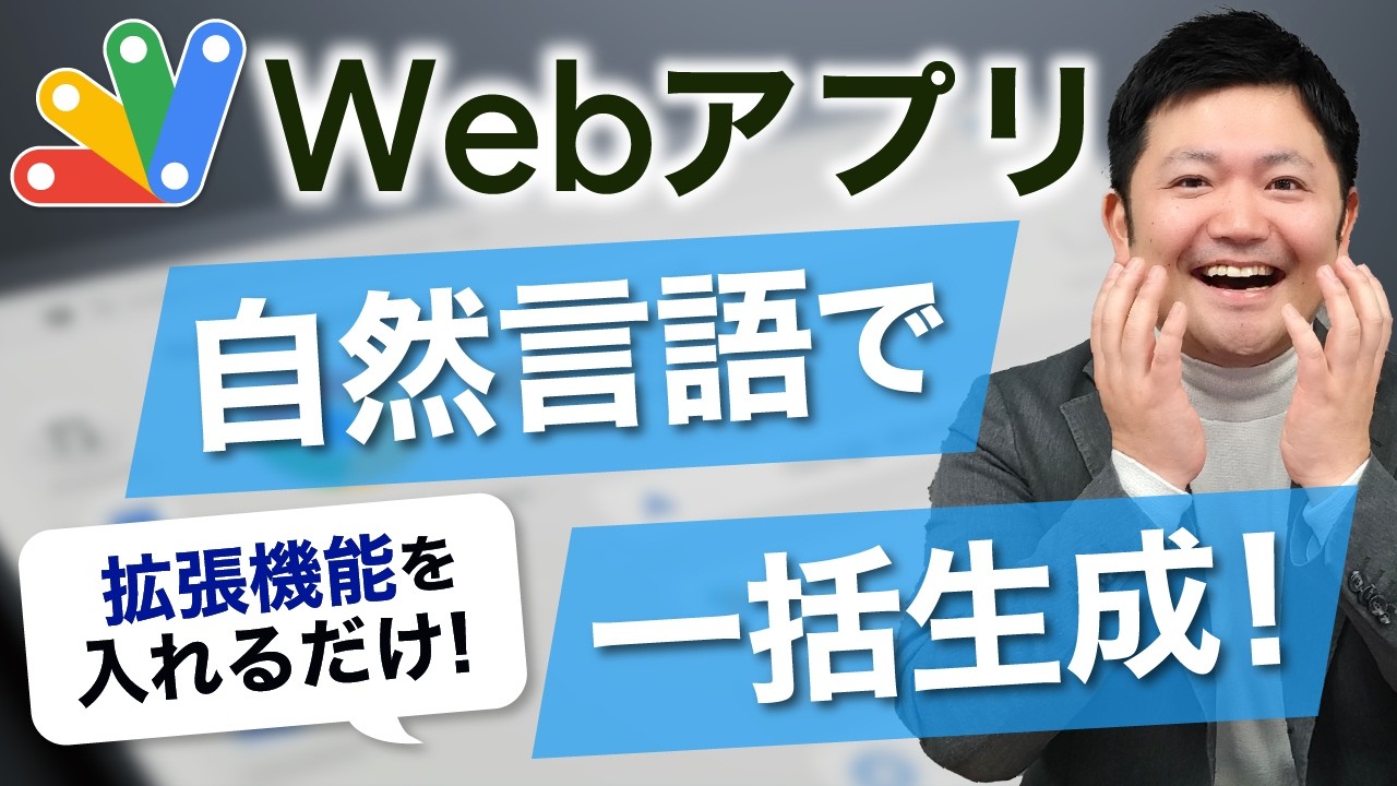 【完成】自然言語でGASコードを一括生成！拡張機能で「バイブコーディング」が可能に！