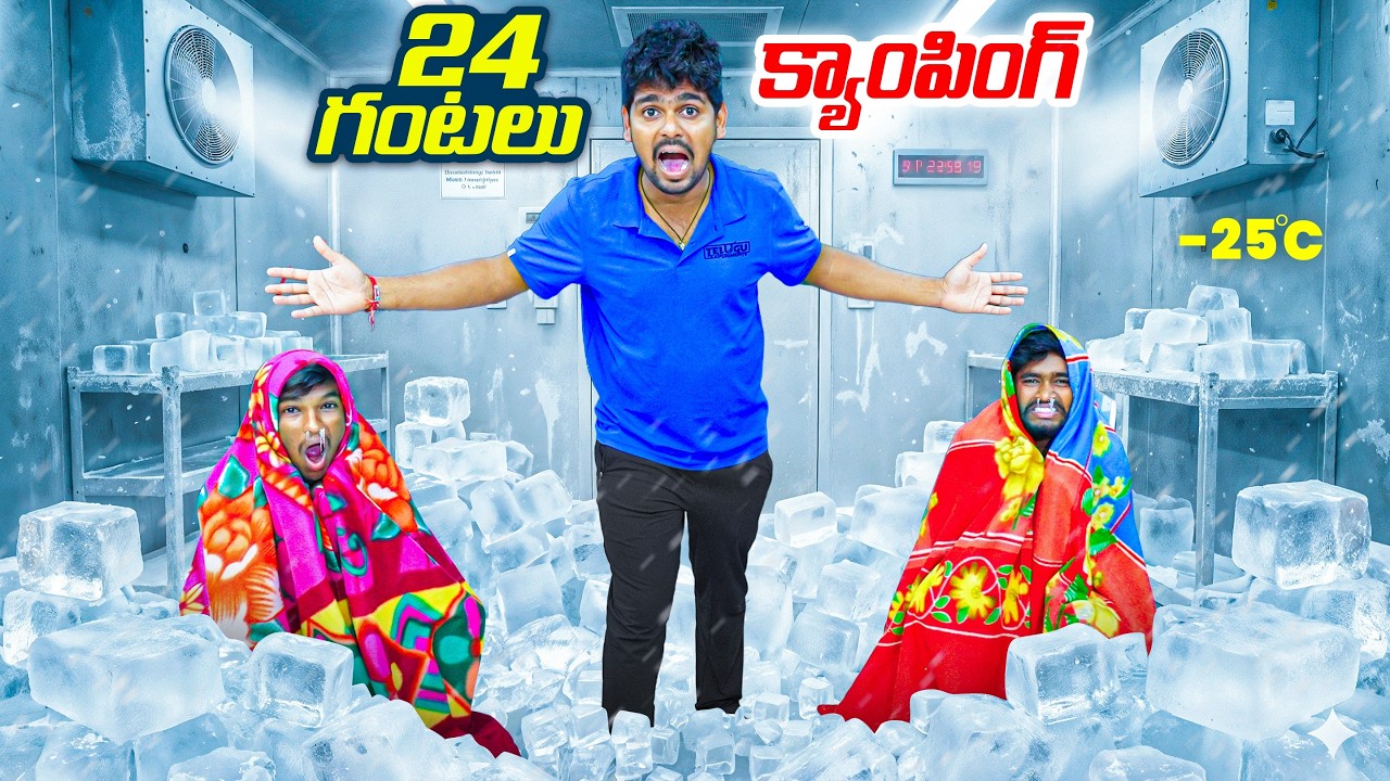 Living 24 Hours in Freezing Cold Room Challenge 🔥🔥 Telugu Experiments