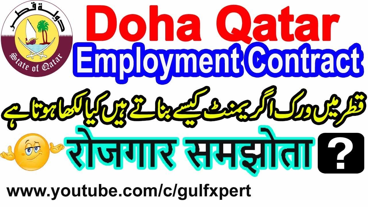 Employment Contract Qatar| How to Make Employment Contract of Qatar|Employment Contract Sample Qatar
