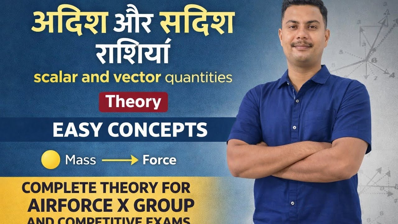 अदिश और सदिश राशियां(scalar and vector quantities)EASY CONCEPTS&COMPLETE THEORY FOR AIRFORCE X GROUP