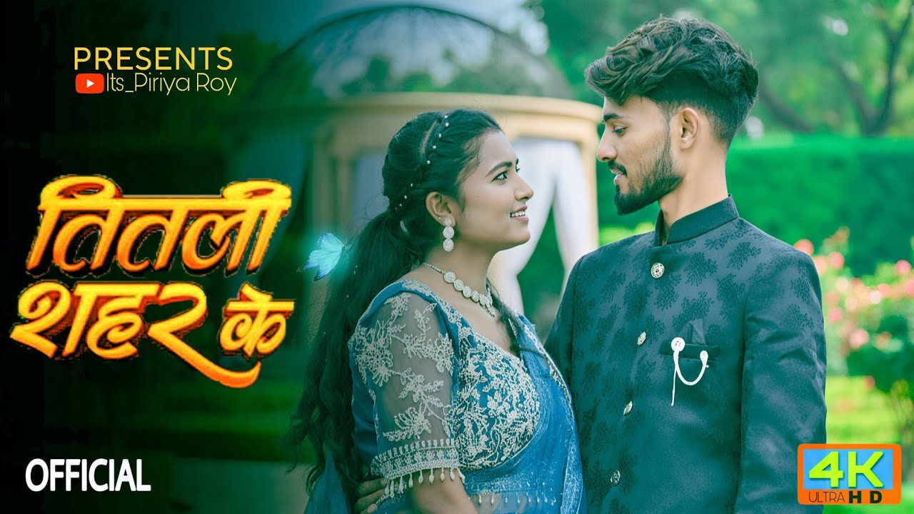 तितली शहर के | Usha Roy | Raja choudhary | It's Priya Roy | Full Video