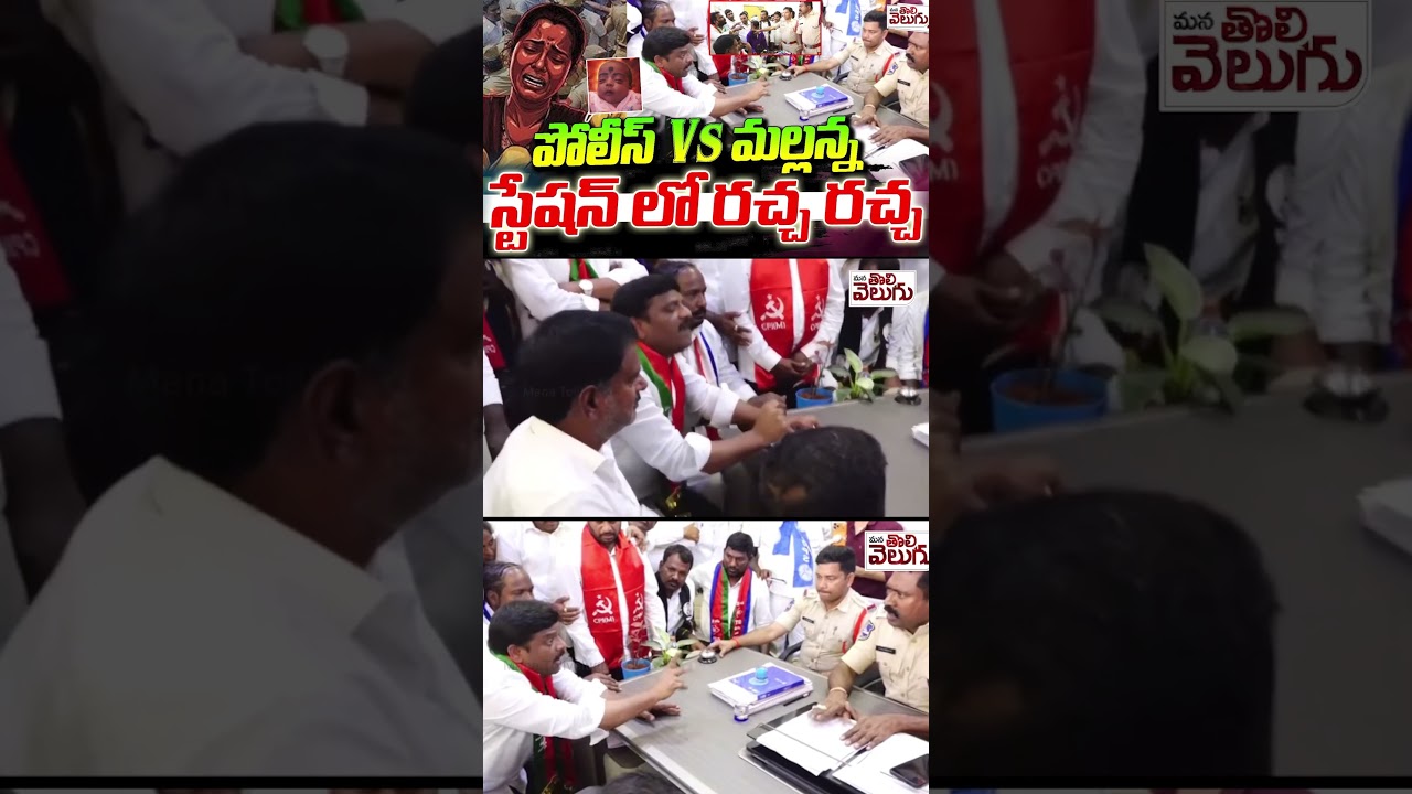పోలీస్ vs మల్లన్న స్టేషన్ లో రచ్చ రచ్చ | Mallanna Vs Police | Nagar Kurnool Child Incidnet