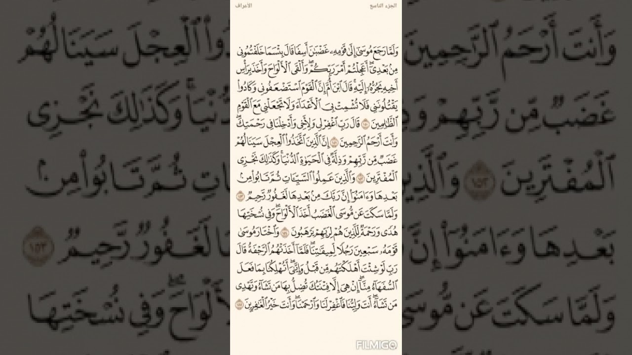 تفسير السعدي صفحة 169 سورة الأعراف من الاية (150) الى الاية (155)