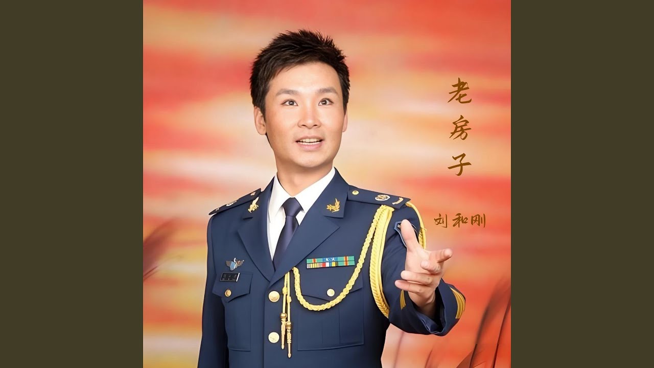老房子