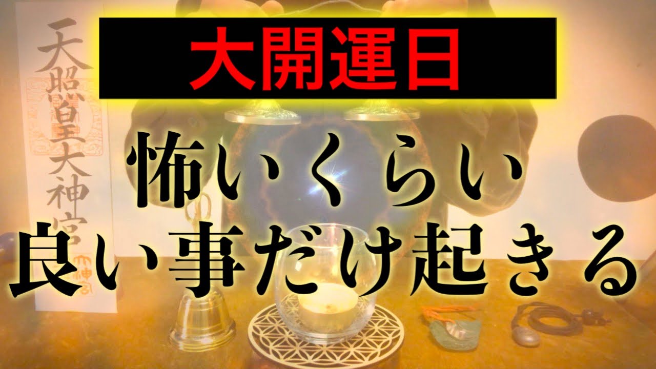 【※今見たら必ず大大大開運!!】新月の明日までに絶対見てください 強力に幸運を引き寄せる奇跡のソルフェジオ周波数 アファメーション 金運良縁仕事健康運上昇家庭円満