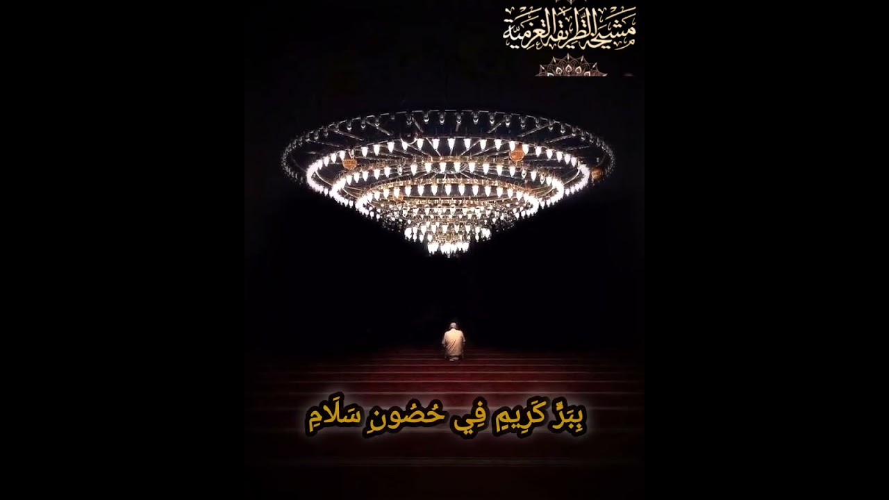 ديوان ضياء القلوب من فضل علام الغيوب للإمام المجدد السيد محمد ماضي أبوالعزائم رضي الله عنه.