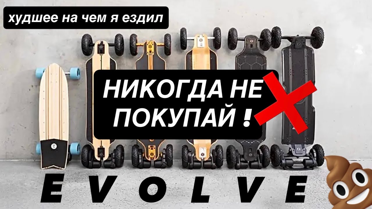 EVOLVE - ПРОБЛЕМЫ ЗА ТВОИ ДЕНЬГИ