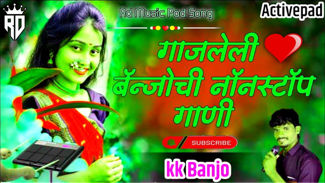 गाजलेली बँन्जोची नॉन स्टॉप गाणी  Gajleli Banjochi Non Stop Gani Kk Banjo Active Pad Mix InstaViral