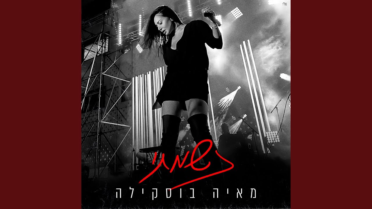 נשמתי
