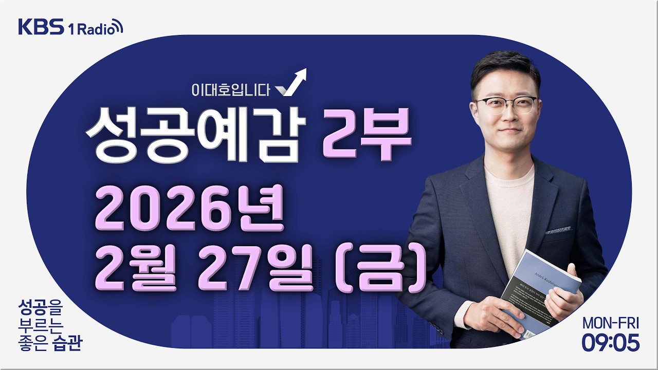[성공예감 이대호입니다] 2부 풀영상｜펜 심에서 방위산업 심장으로, 텅스텐 자원 전쟁 - 곽재식 작가｜KBS 260227 방송