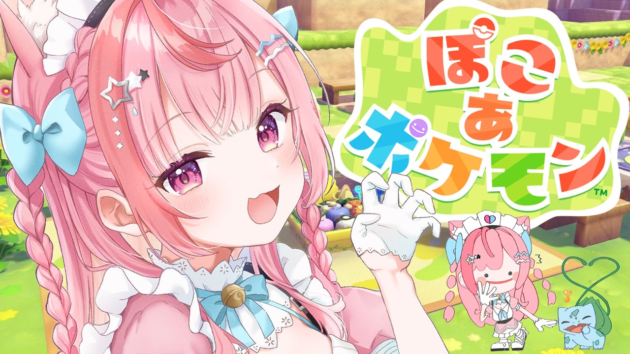 【ぽこ あ ポケモン】はじめてのぽこあやってみるぞ！！！#結城さくな生放送