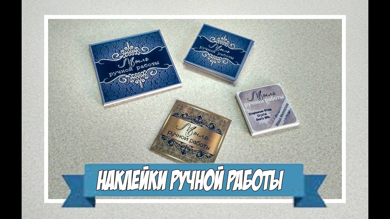 Наклейки, бирочки ручной работы | МК
