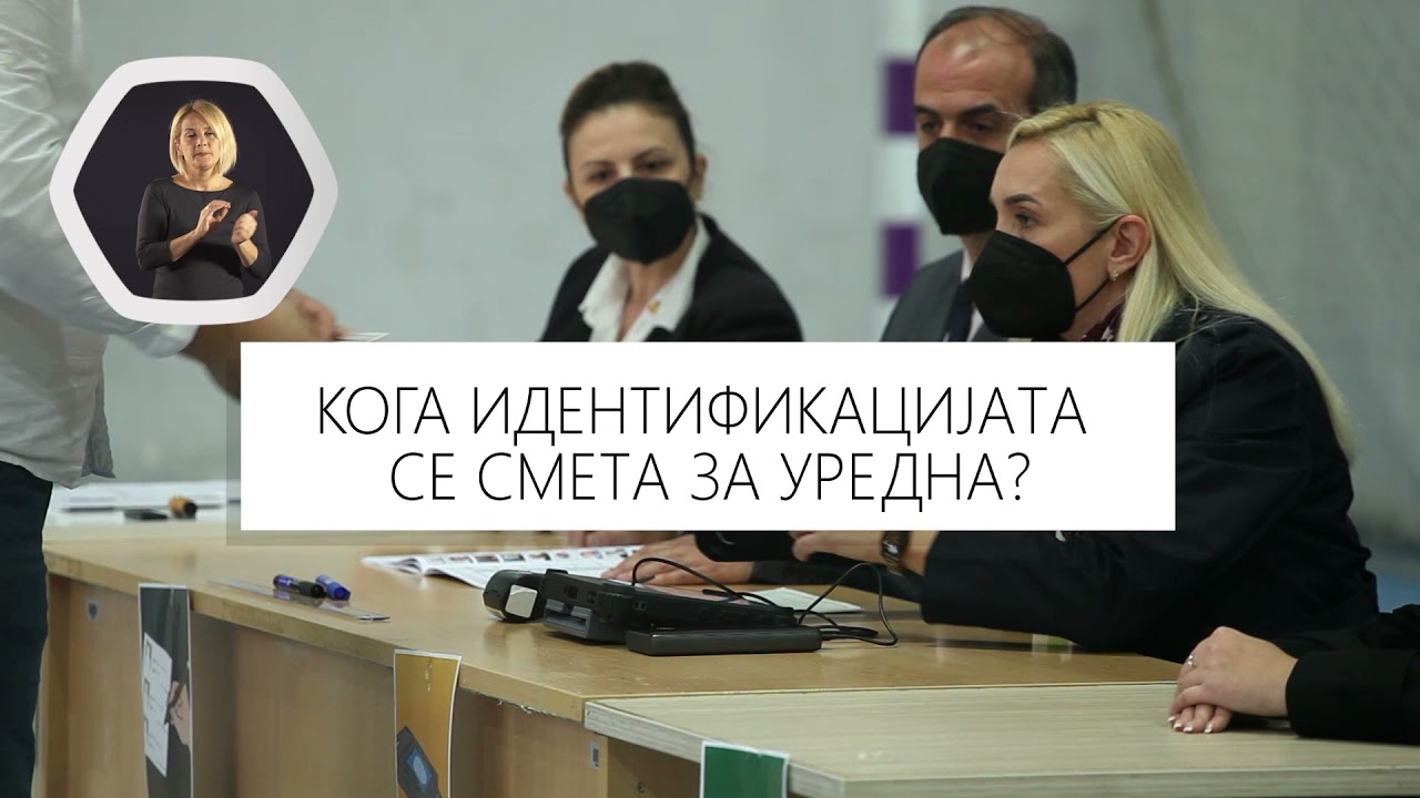 Водич за начинот на користење на уредот за биометриска идентификација на гласачите (УБИГ)