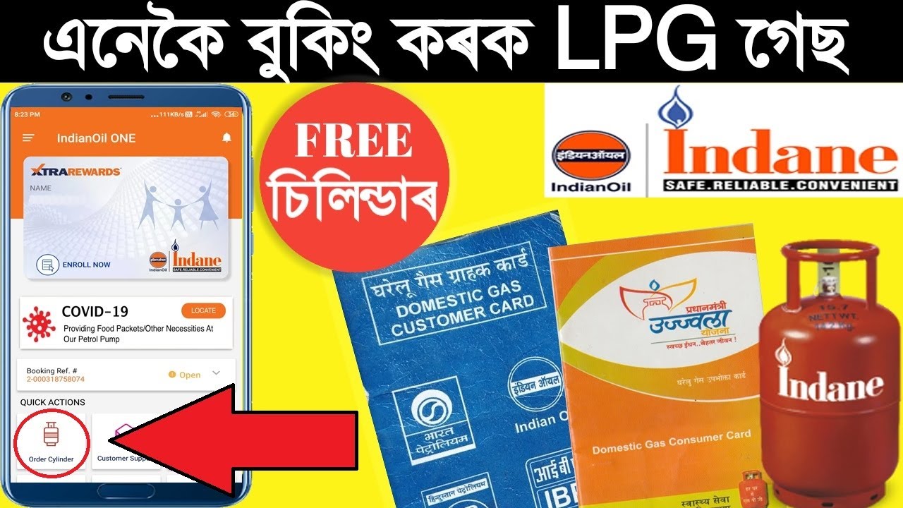 How to book free gas online - assam | ujjwala yojana free gas | in Assamese
