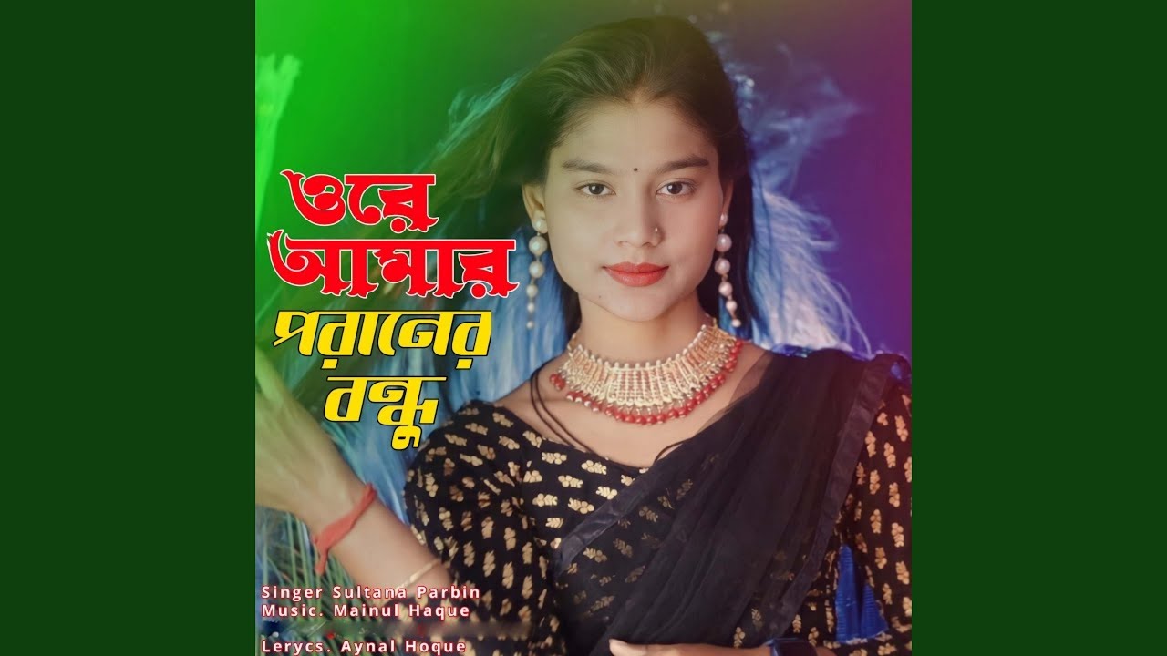 Ore Amar Poraner Bondhu