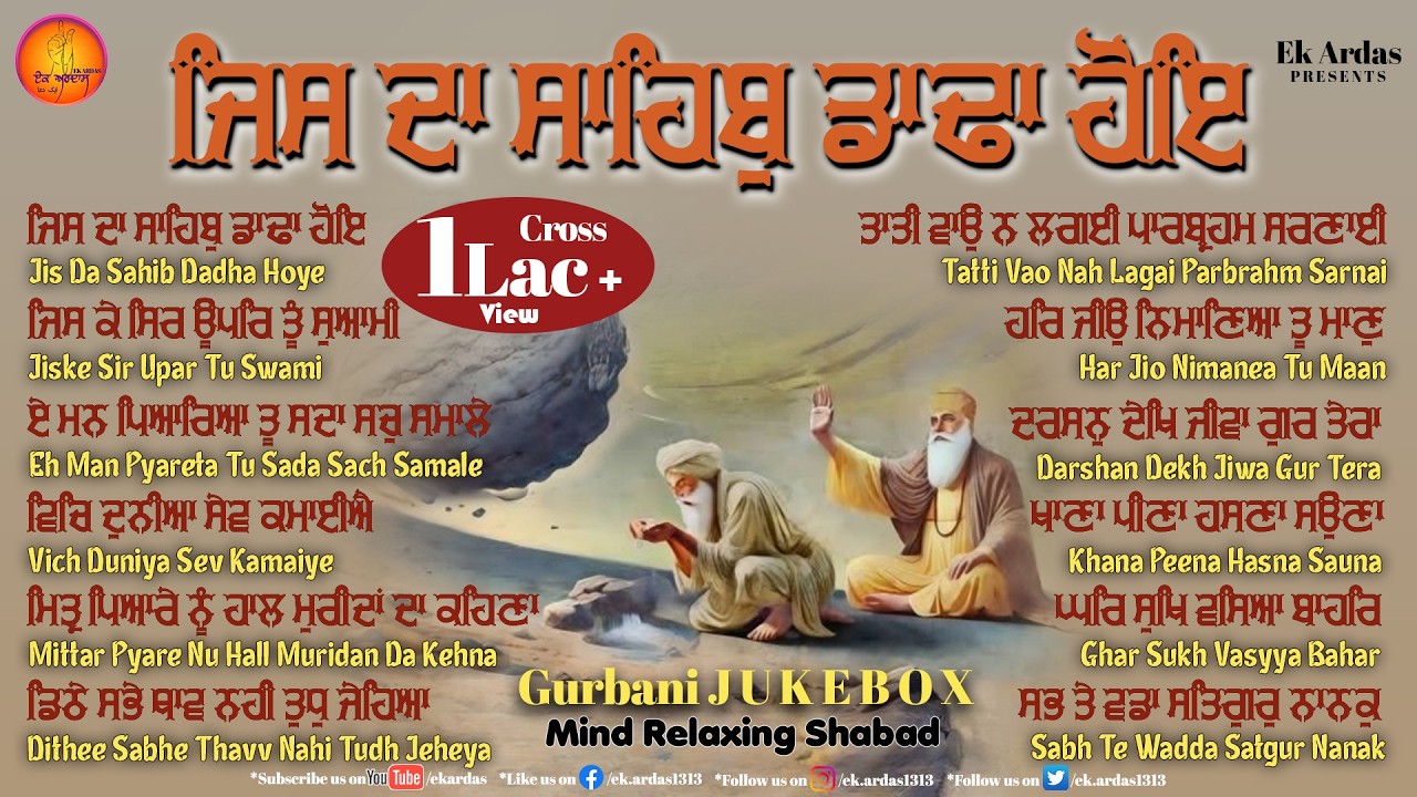 Nonstop Gurbani Jukebox || Jisda Sahib Dadha Hoye || Ek Ardas