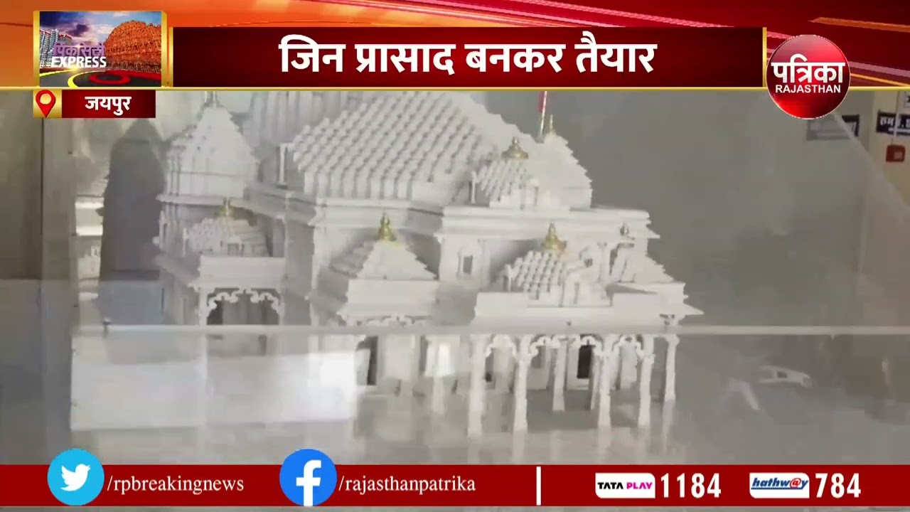 Mohanbari Jain Temple: राजधानी में शिल्पकला की मिलेगी झलक | Jaipur News | Rajasthan | Hindi News