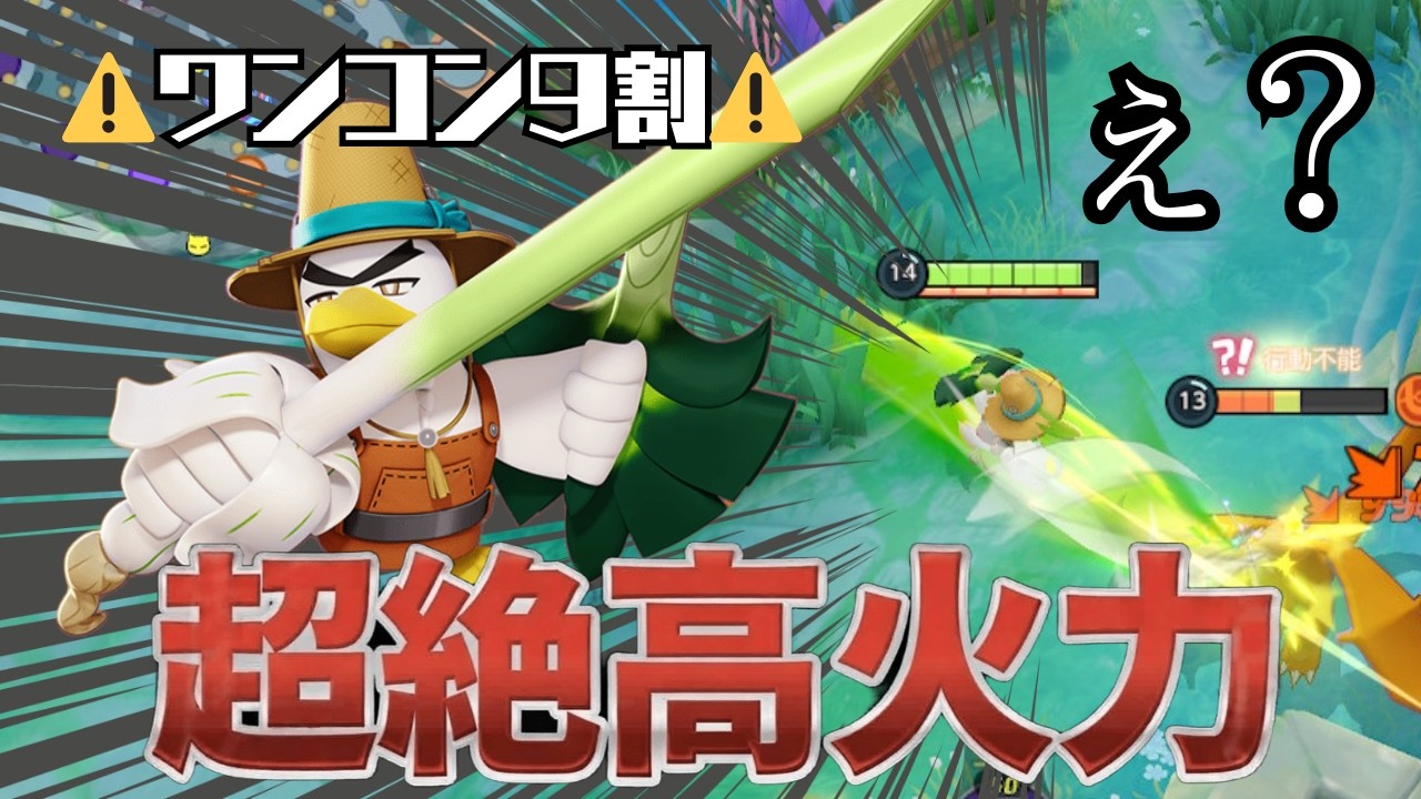 最近上位帯で開発された◯◯型ネギガナイトが強すぎたｗｗｗ【ポケモンユナイト】【PokemonUnite】