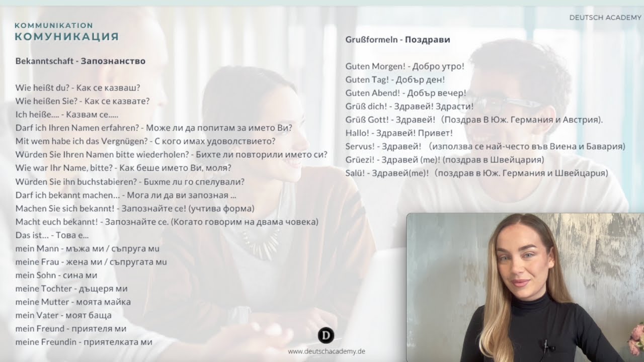 Поздрави и запознанство - изрази на немски език + ИЗНЕНАДА