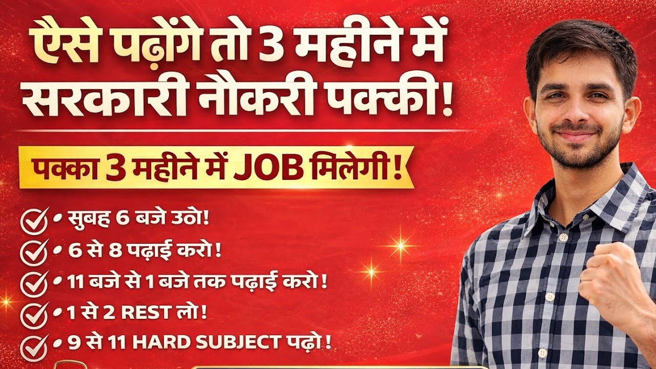 “3 महीने में नौकरी कैसे पाएं? पूरी स्टडी प्लान”