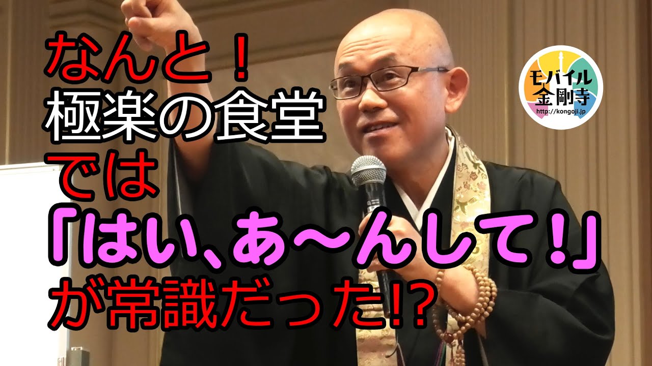 仏教文化講演会 1：なんと！極楽の食堂では「はい、あ〜んして！」が常識だった！？