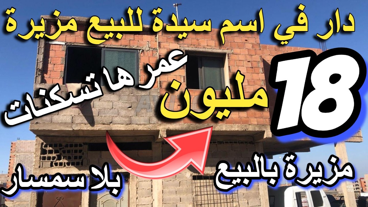 شهر 2 ناس كلهم كيبيعو شققهم 16مليون وسط كازا فيلا للبيع بحال للقصر شقق للبيع قرب البحر