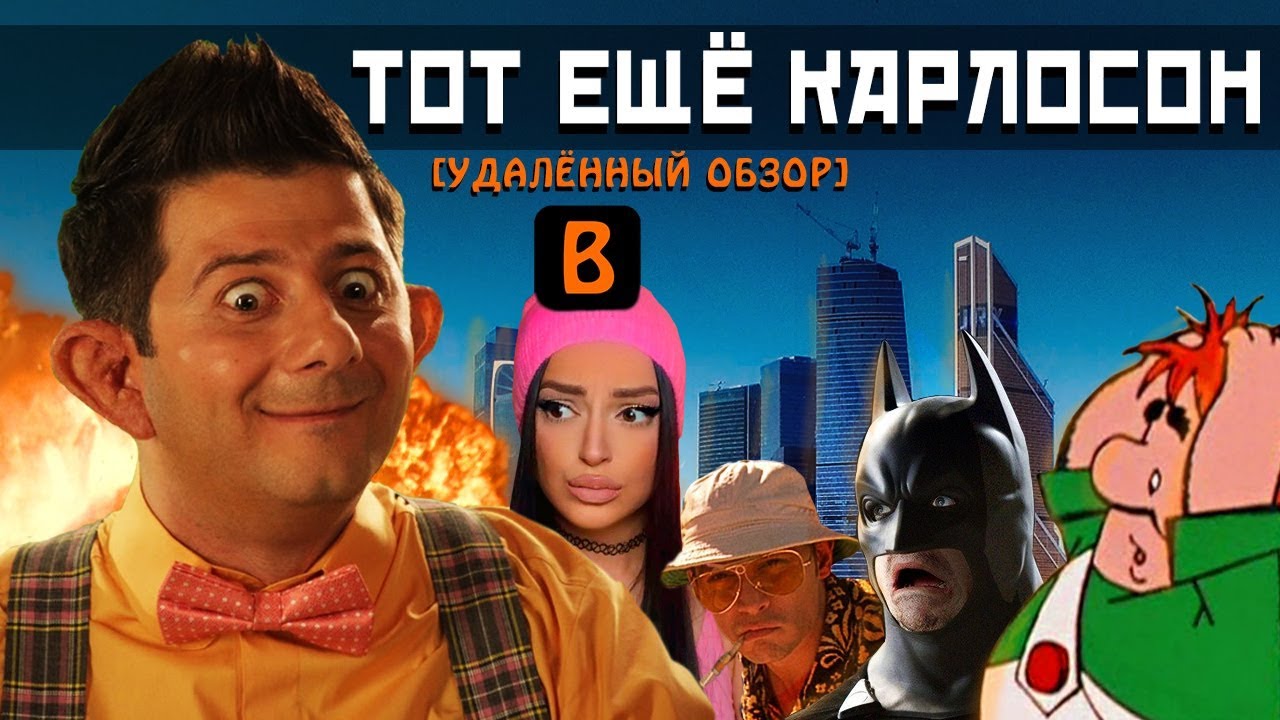 [[BadNotDead] - Тот ещё КАРЛОСОН (полный обзор) | Реакция на БедКомедиан