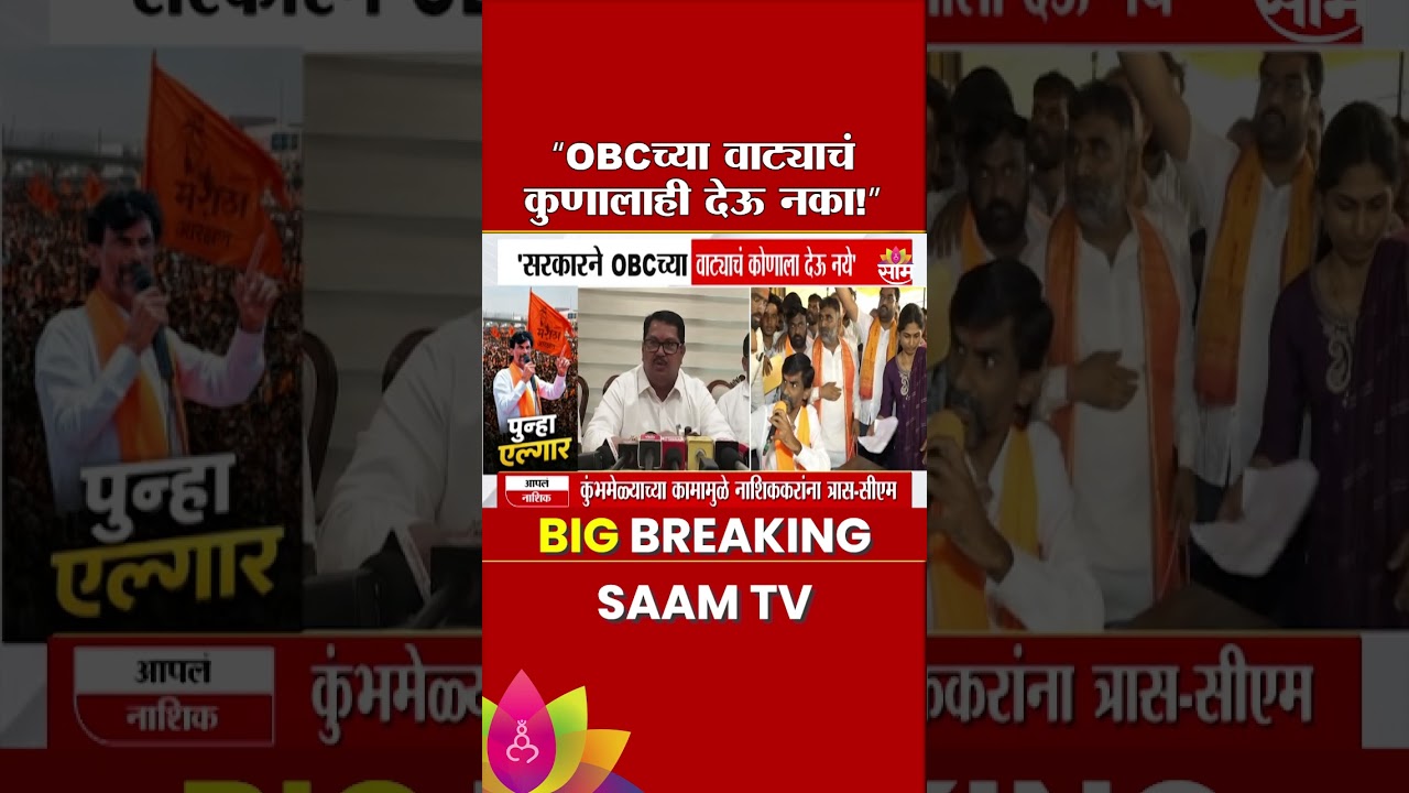 OBCच्या वाट्याचं सरकारने कुणालाही देऊ नये : Vijay Wadettiwar | Manoj Jarange | Maratha Reservation