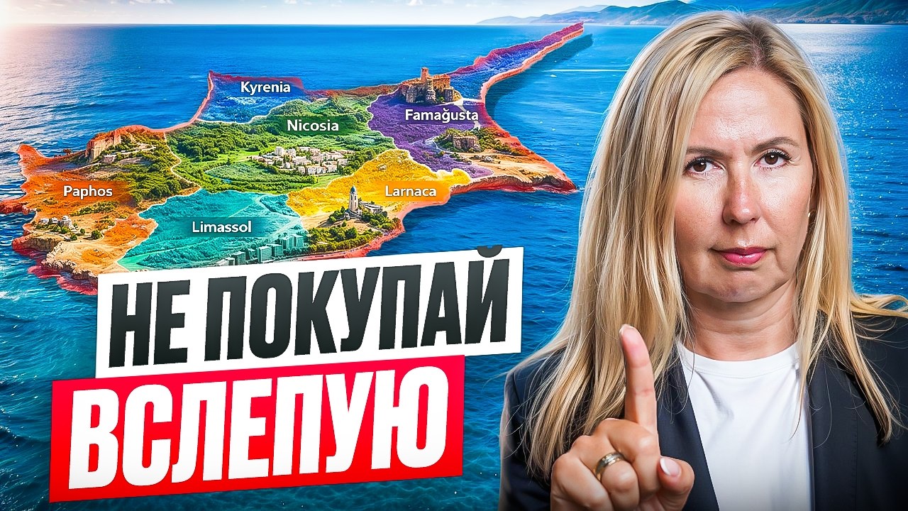 80% людей выбирают не тот район на Северном Кипре