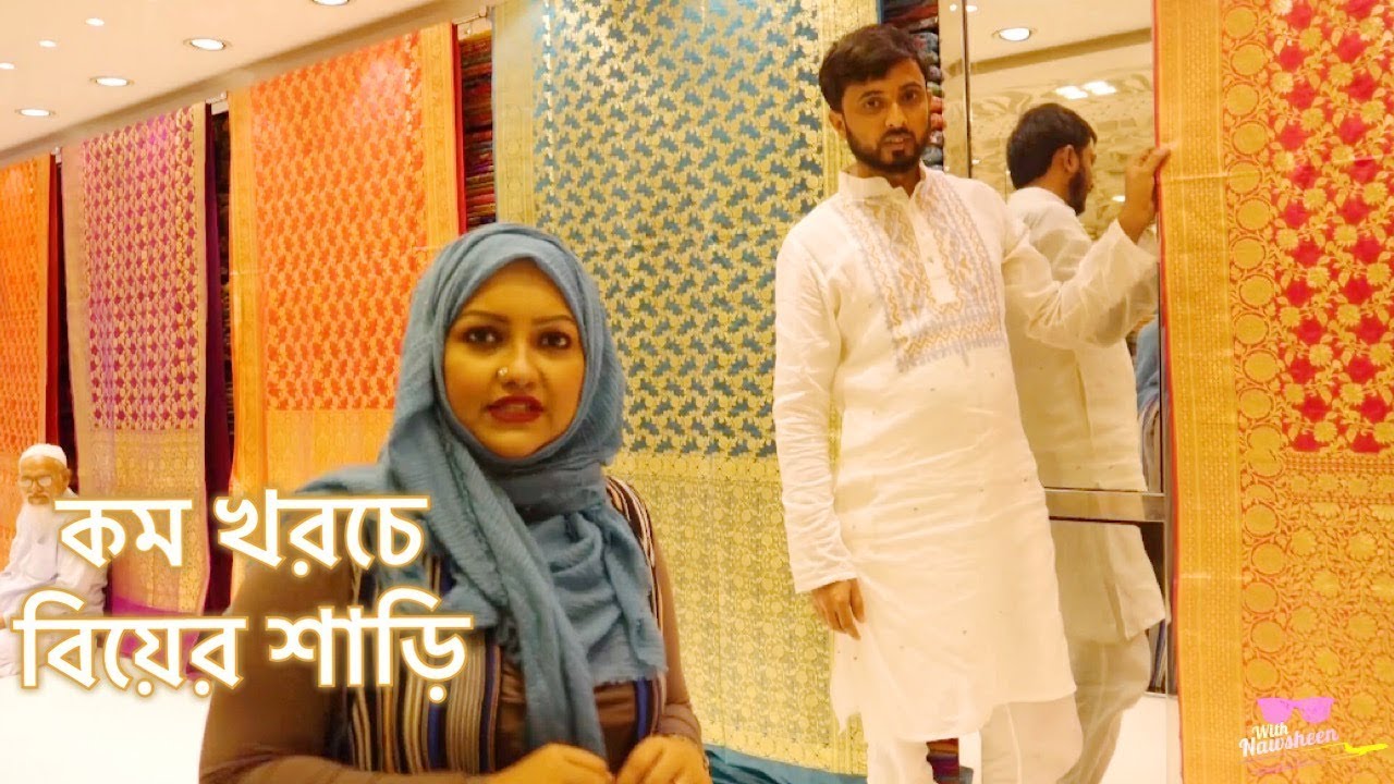 বেনারশী পল্লীতে কম খরচে ঢাকাই বিয়ের শাড়ি - DHAKAI WEDDING SAREE at BENARASI PALLI - BANARASI SAREE