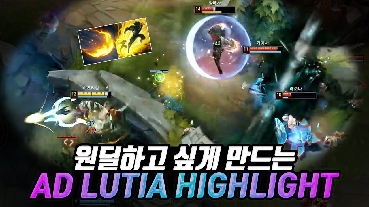큐 잡으면서 보기 좋은 공격적인 원딜 루티아 1월 하이라이트