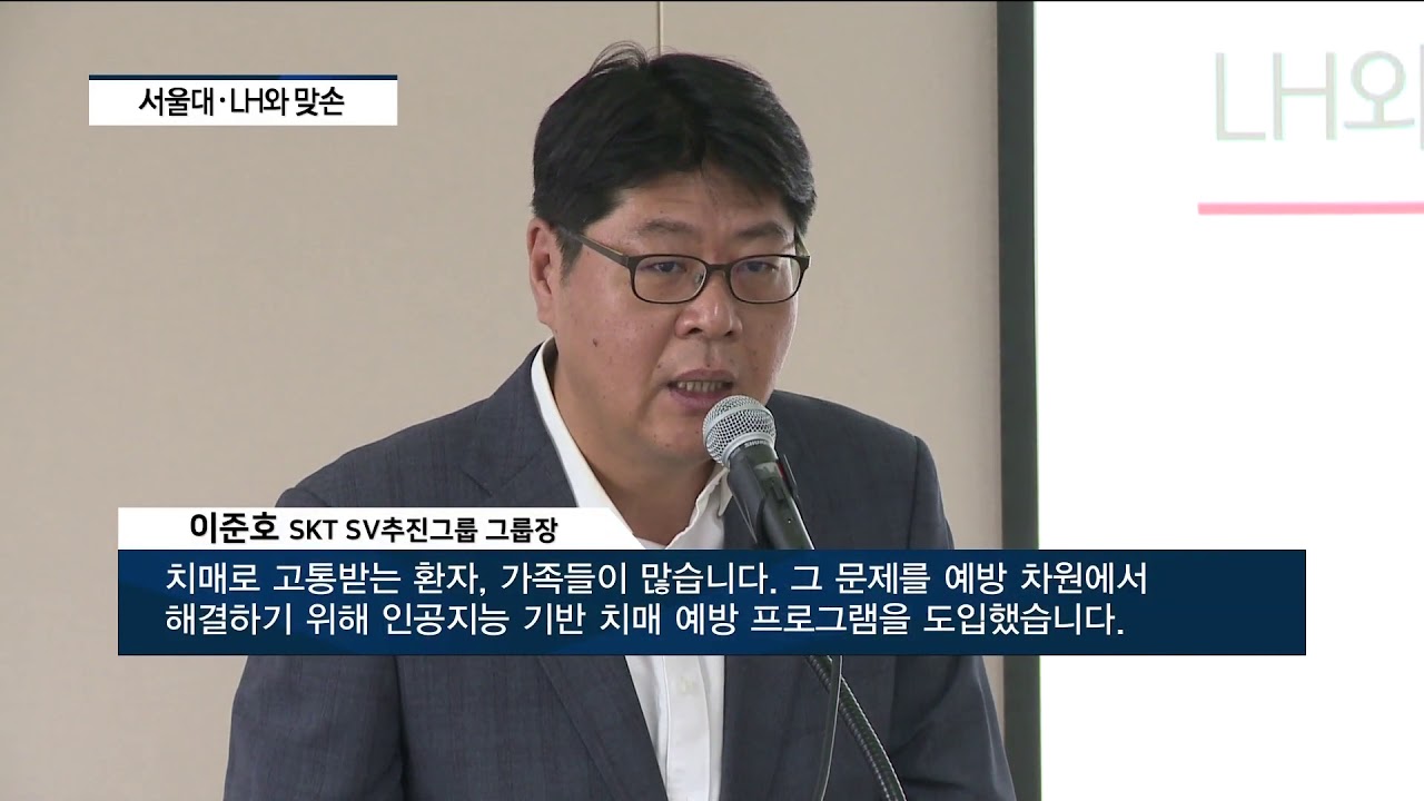 SK텔레콤, AI 스피커로 치매 예방&hellip;서울대&middot;LH와 맞손 [빡쎈뉴스]